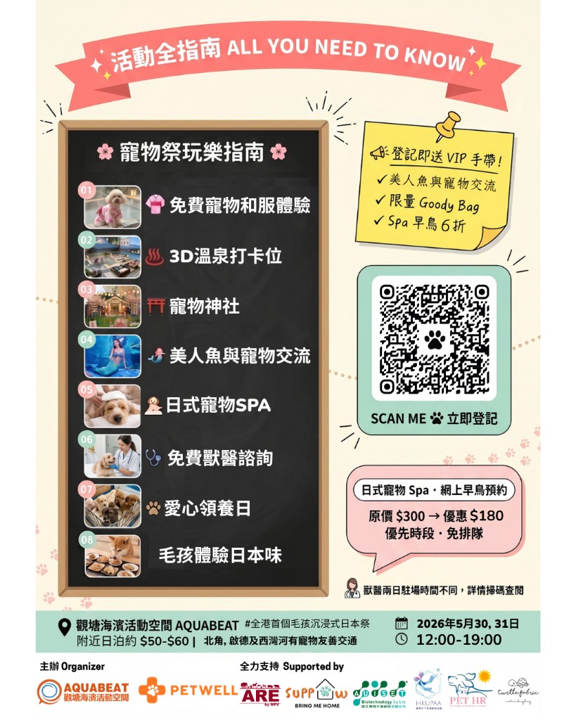毛孩沉浸式日本祭 現場相片 2